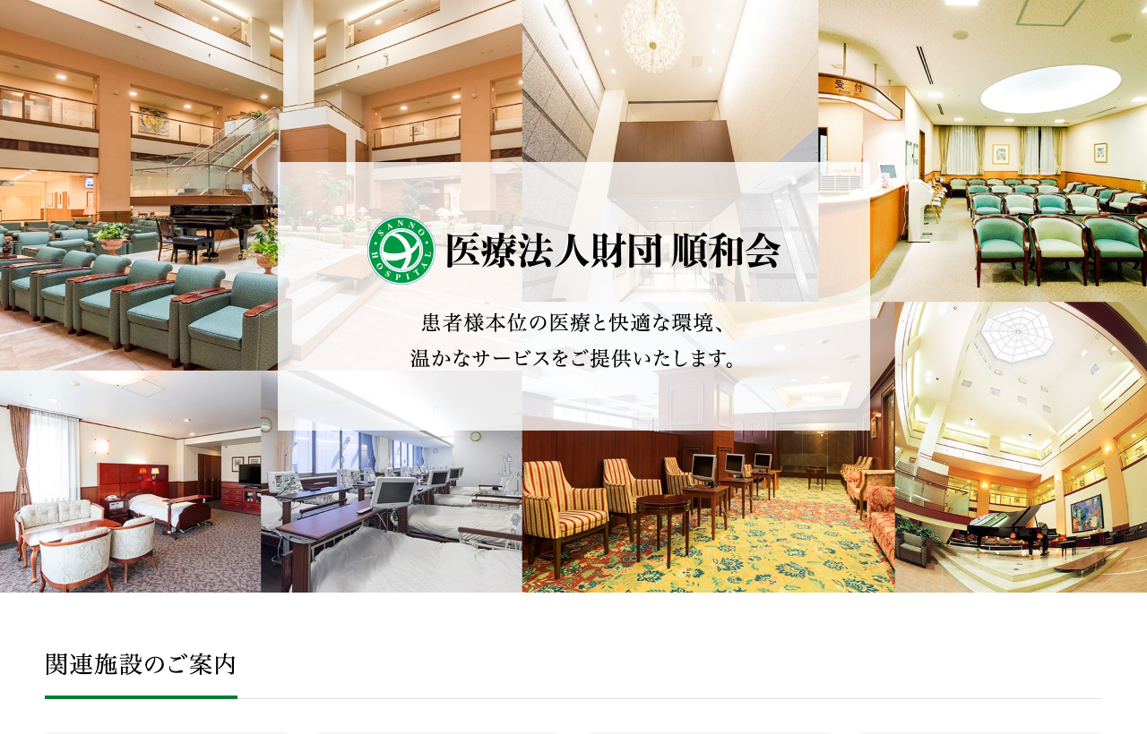 山王病院 山王産後ケアセンターのホームページ