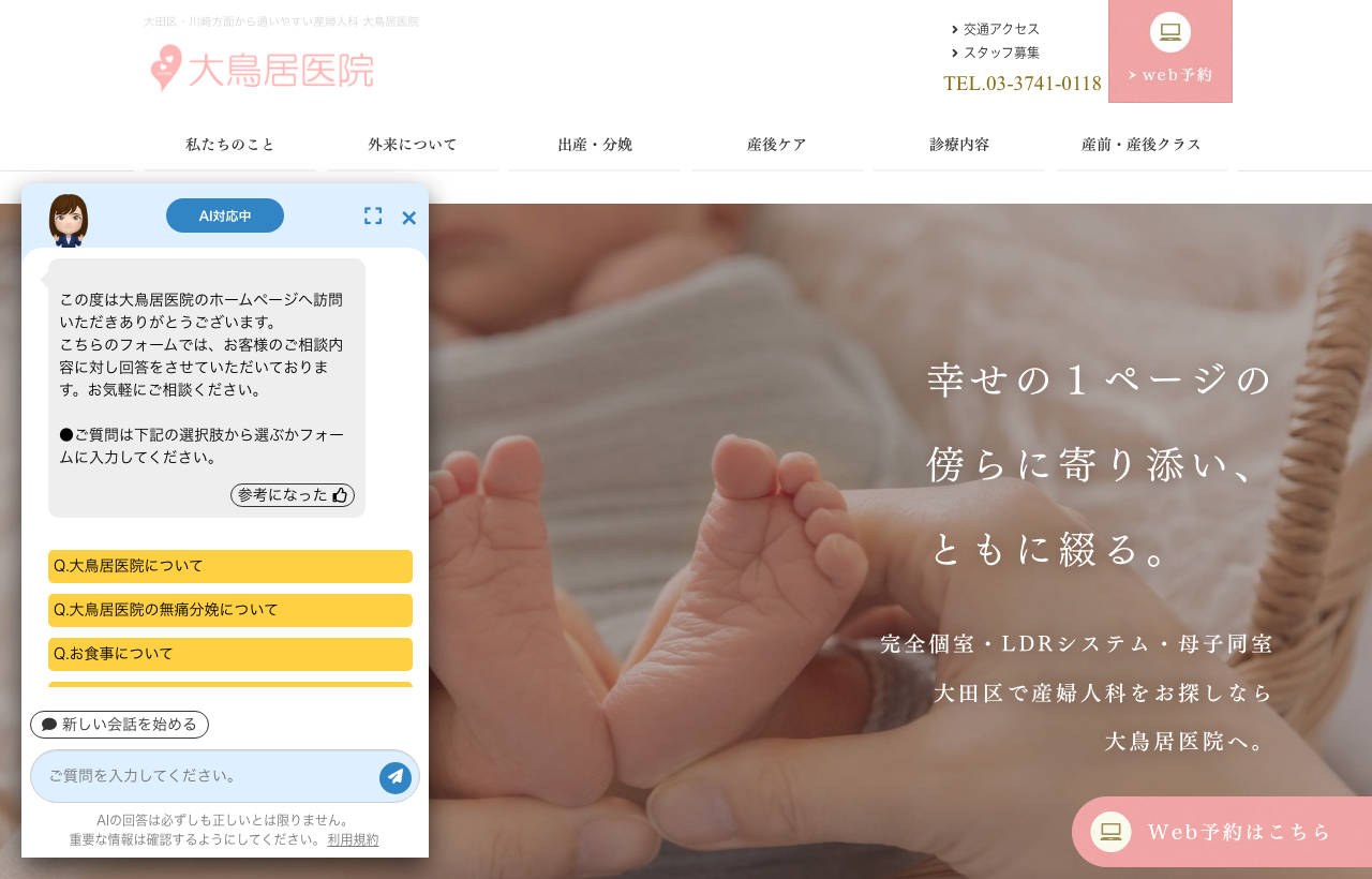 大鳥居医院のホームページ