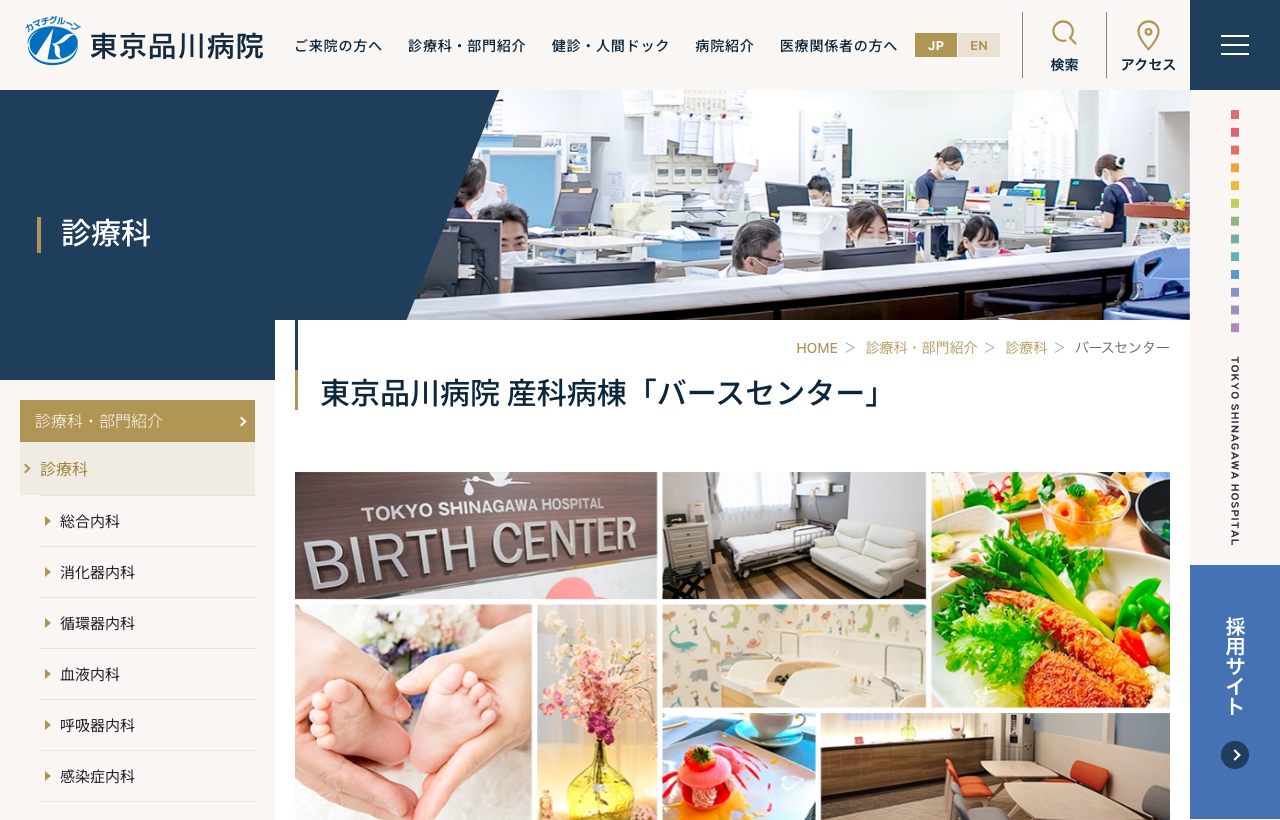 東京品川病院バースセンターのホームページ