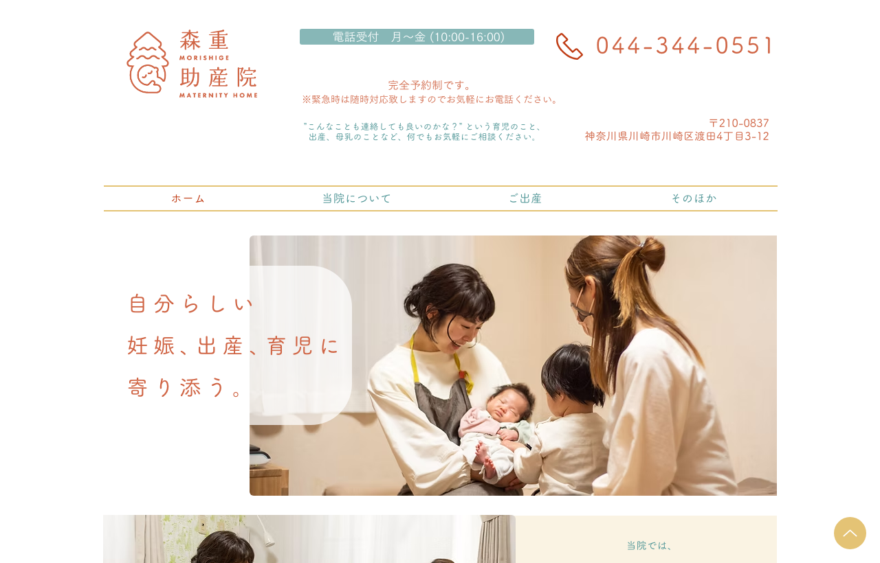森重助産院のホームページ