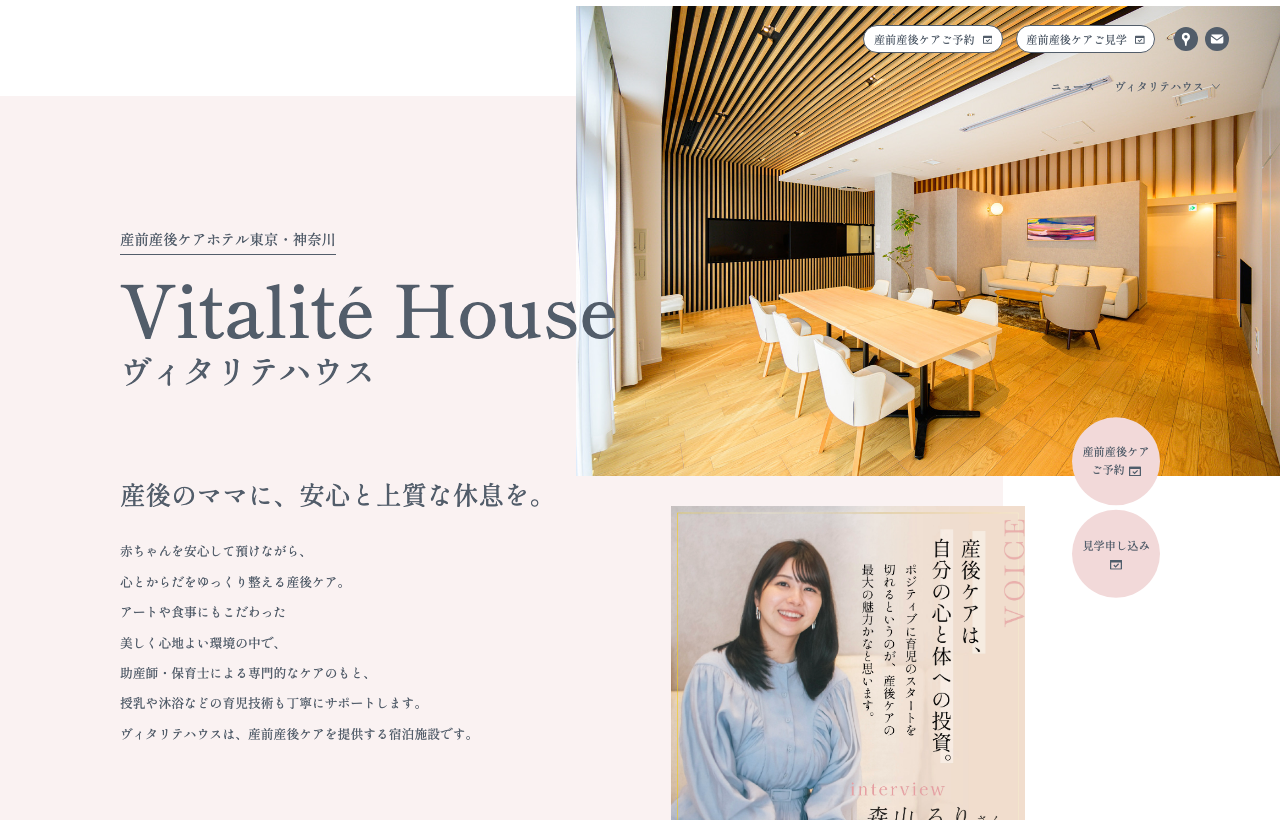 ヴィタリテハウスのホームページ