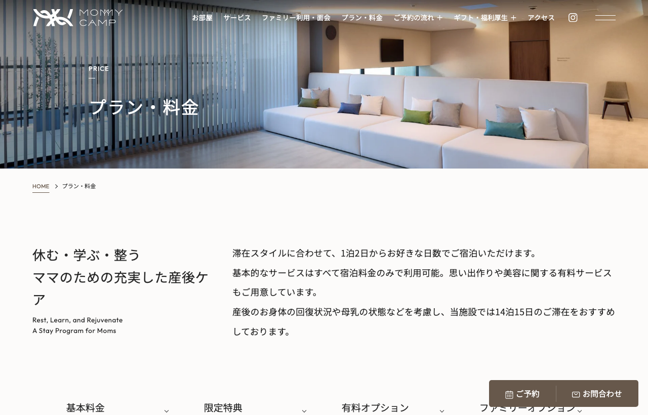 Mommy Camp 東京ベイのホームページ