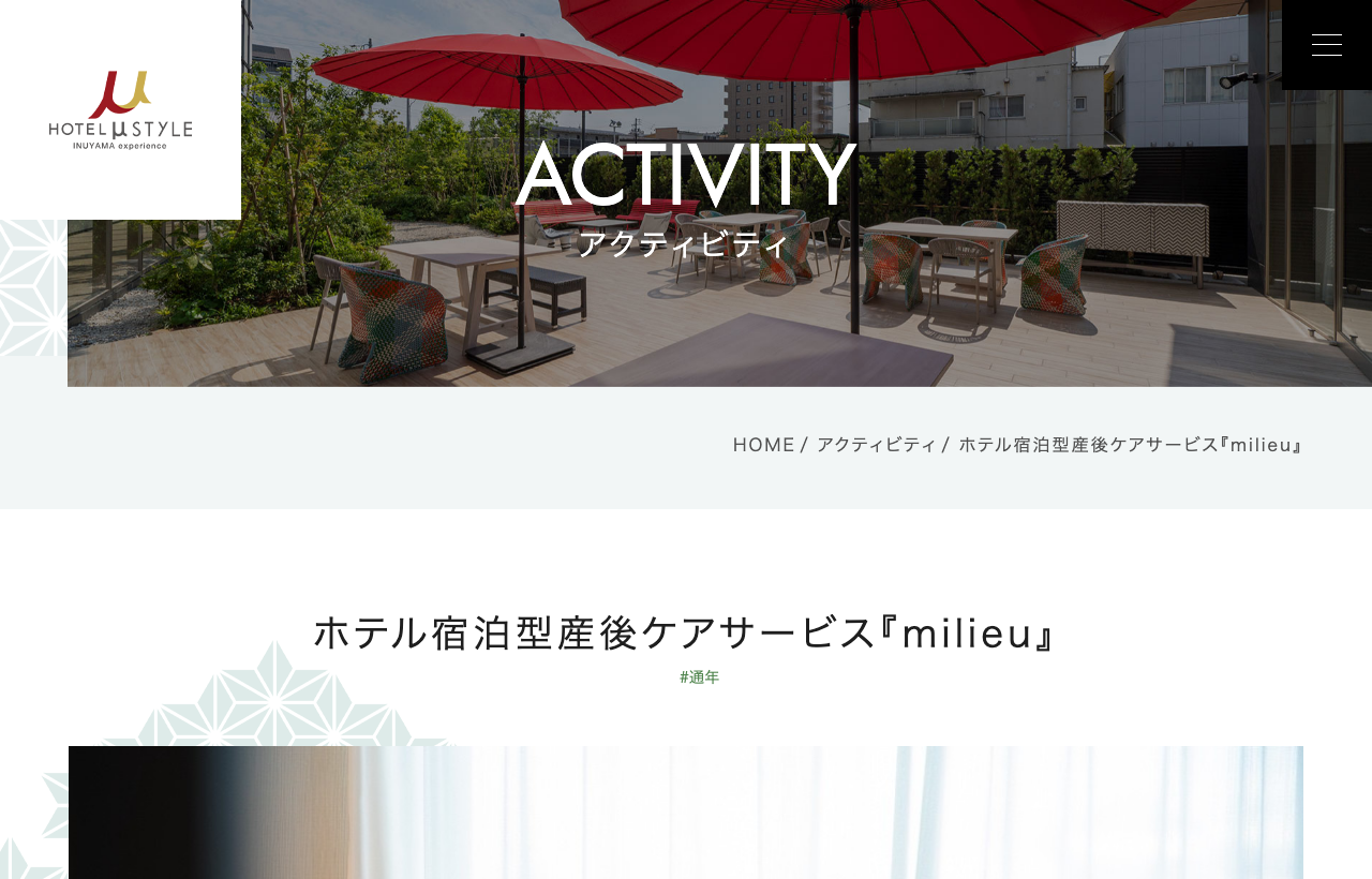 milieu(ミリュー)のホームページ