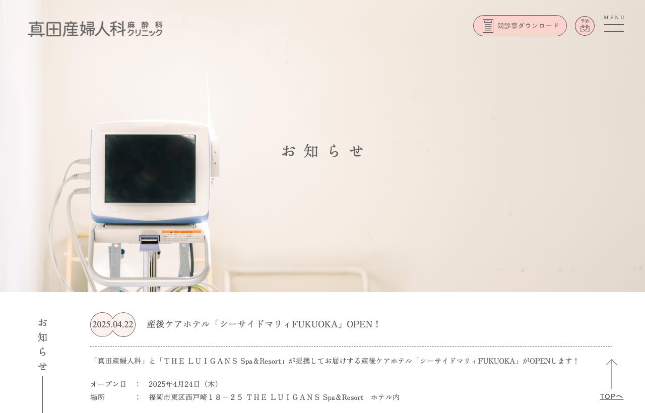 シーサイドマリィFUKUOKAのホームページ
