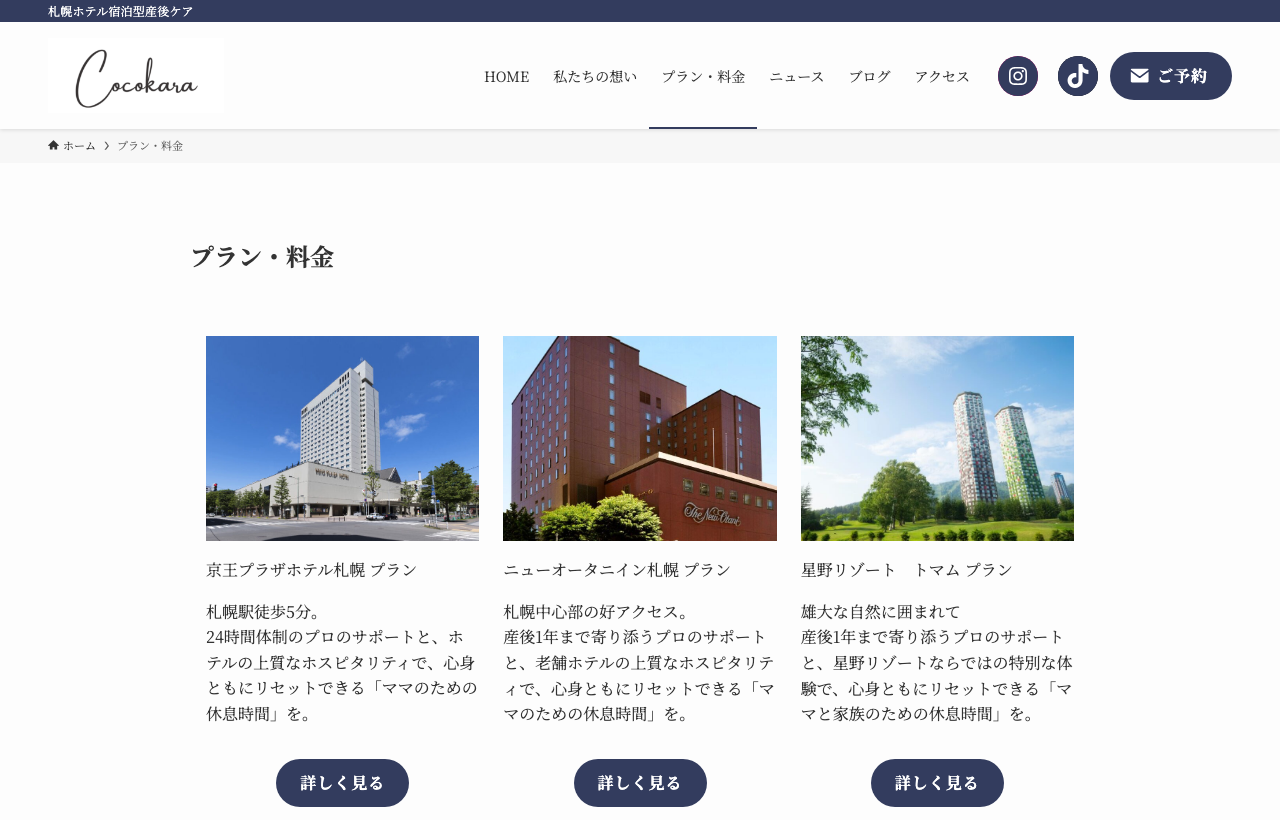Cocokara(ココカラ)のホームページ