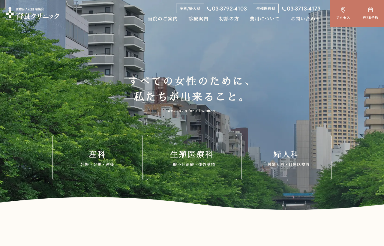育良クリニックのホームページ