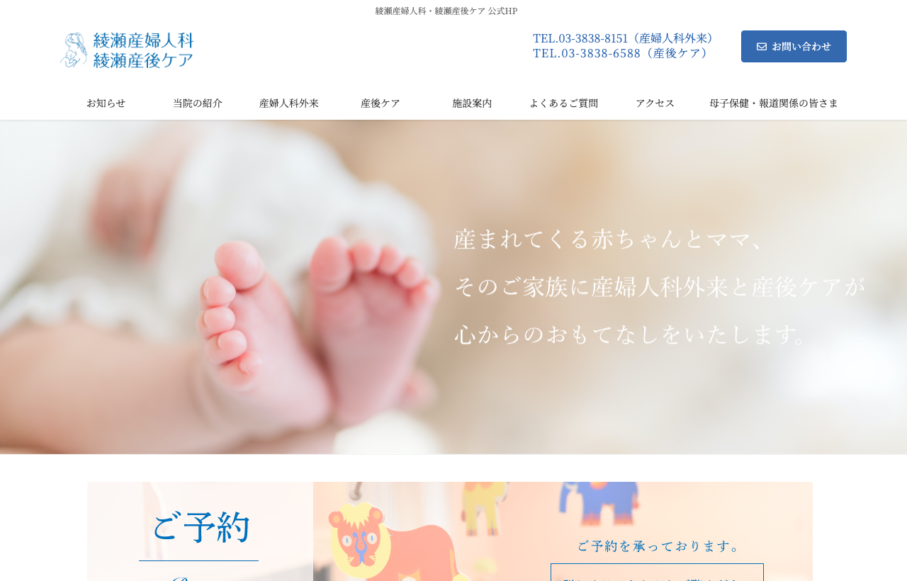 綾瀬産後ケアのホームページ