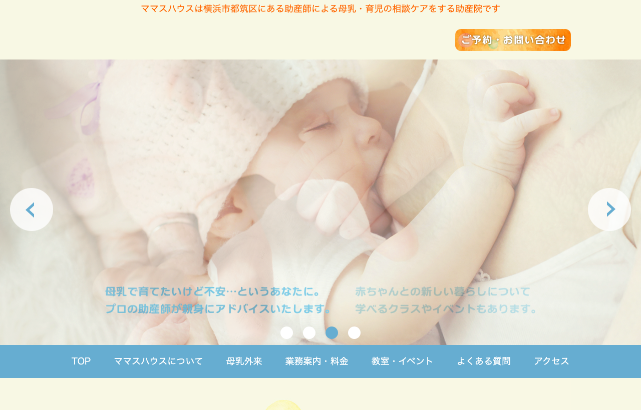 ママスハウスのホームページ