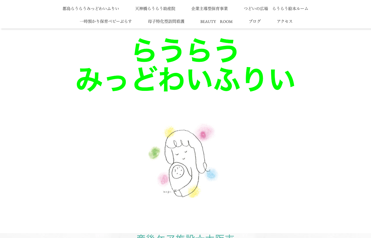 らうらうみっどわいふりいのホームページ