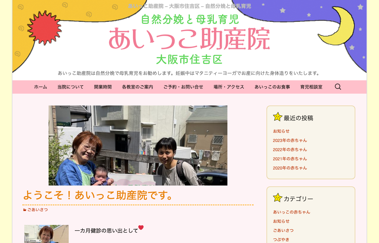 あいっこ助産院のホームページ
