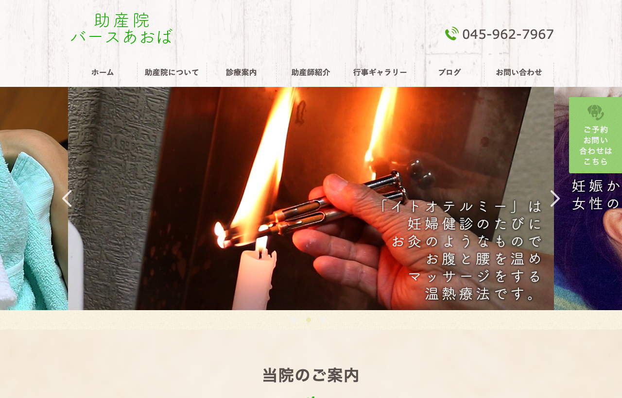 助産院バースあおばのホームページ