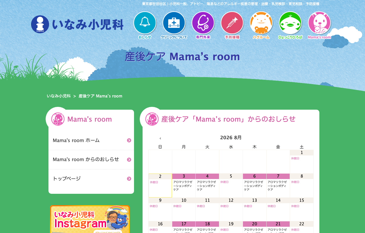ママズルームのホームページ