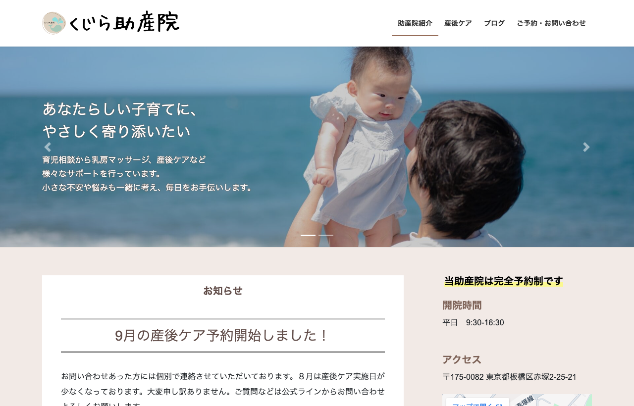 くじら助産院のホームページ