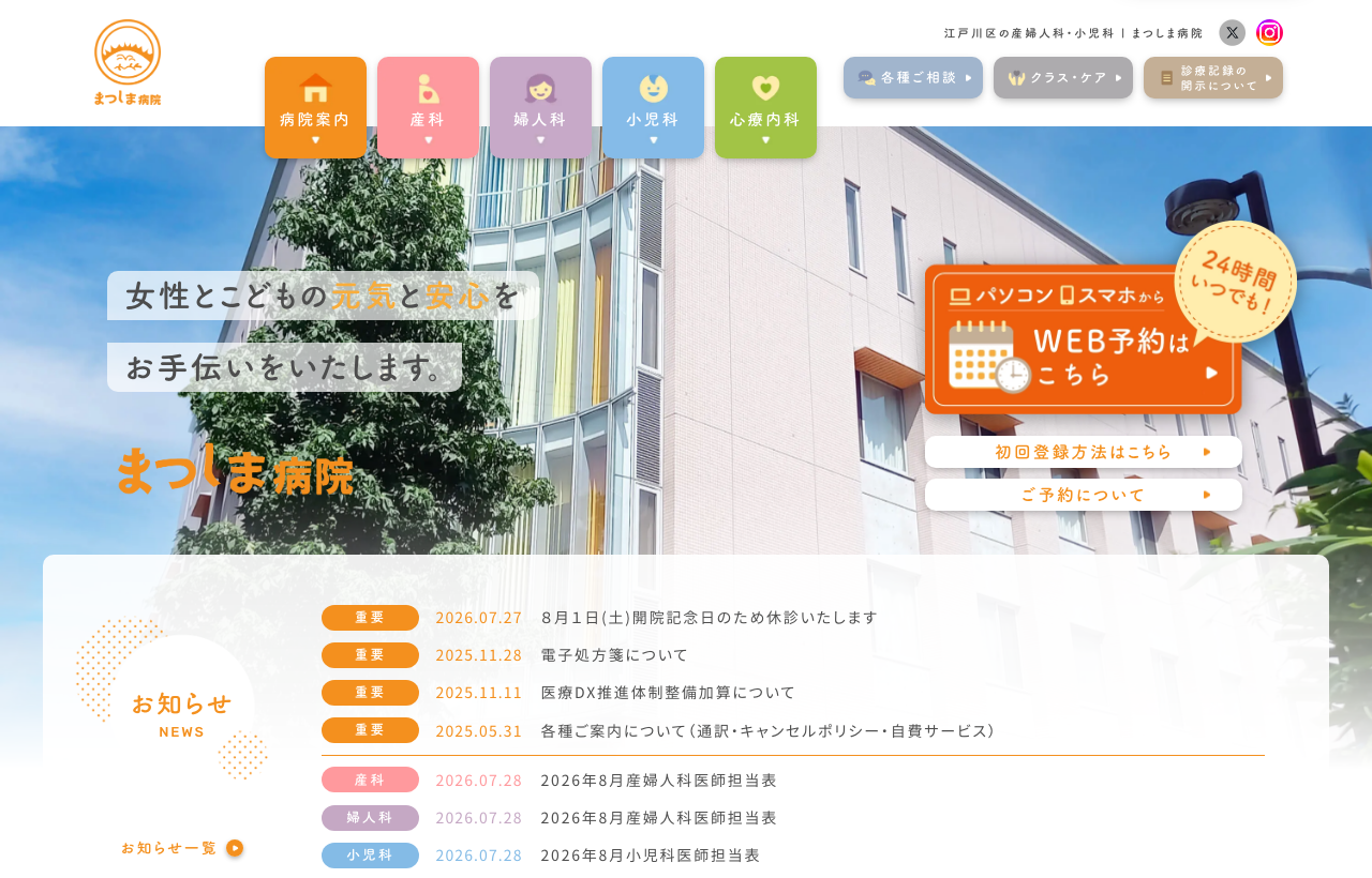 まつしま病院のホームページ