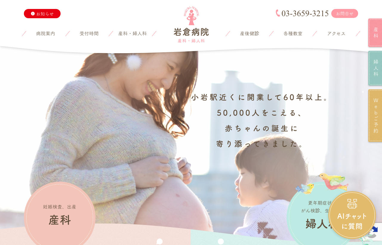 医療法人社団理弘会 岩倉病院のホームページ