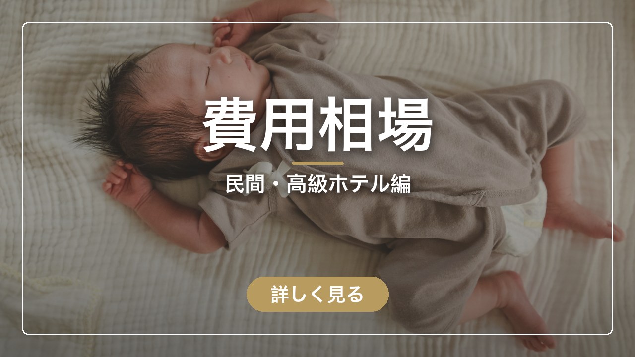 費用の相場