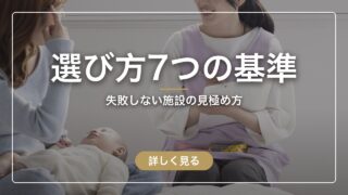 失敗しない産後ケアの選び方|見るべき7つの基準