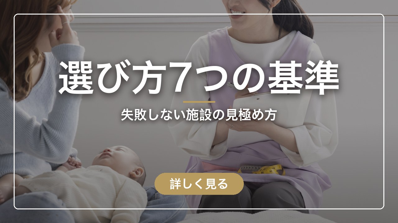 選び方 7つの基準