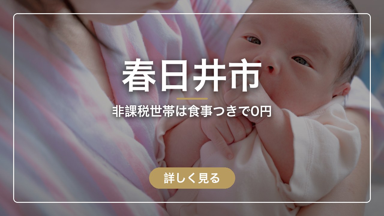 春日井市｜非課税世帯は食事つきで0円（ママのとまり木）