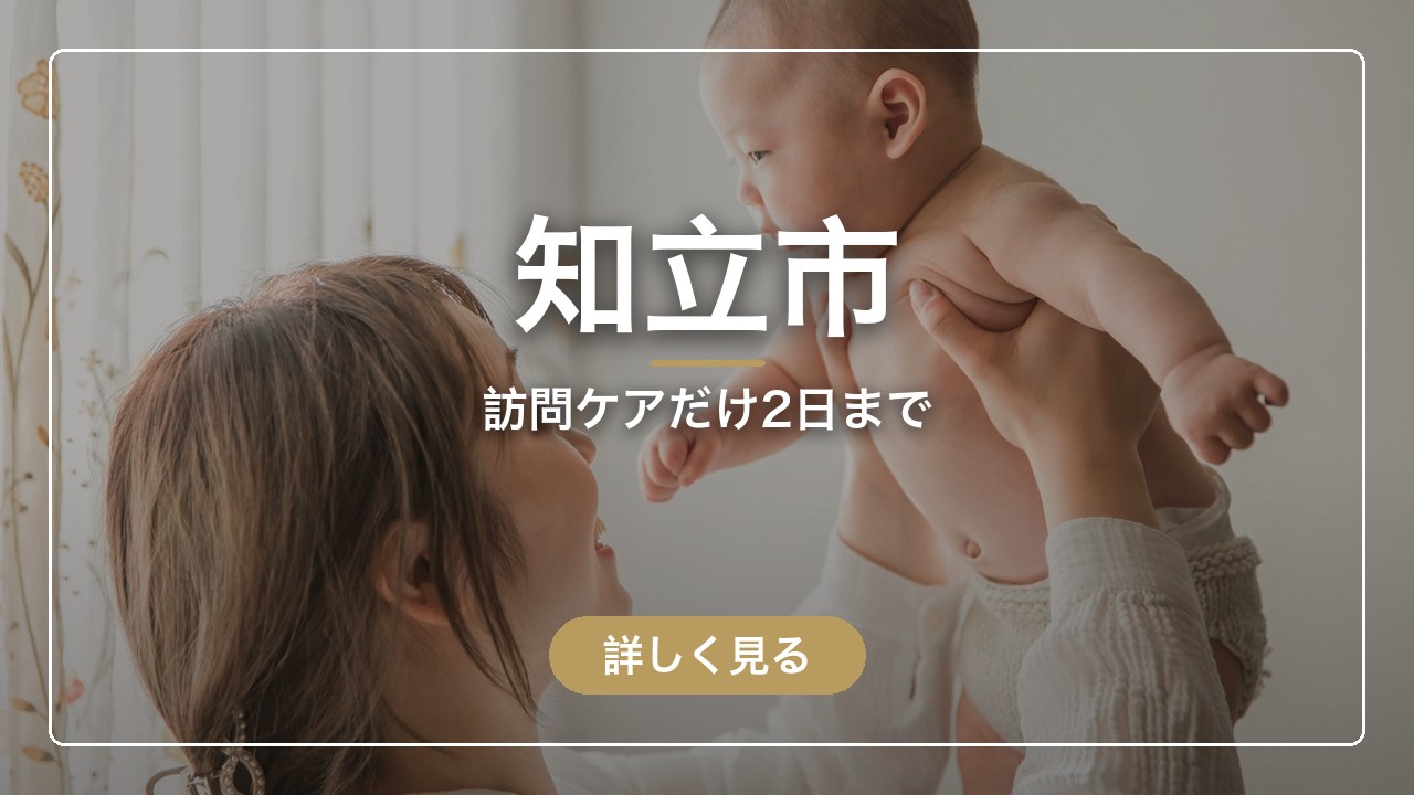 知立市｜訪問ケアだけ2日まで（ママのとまり木）