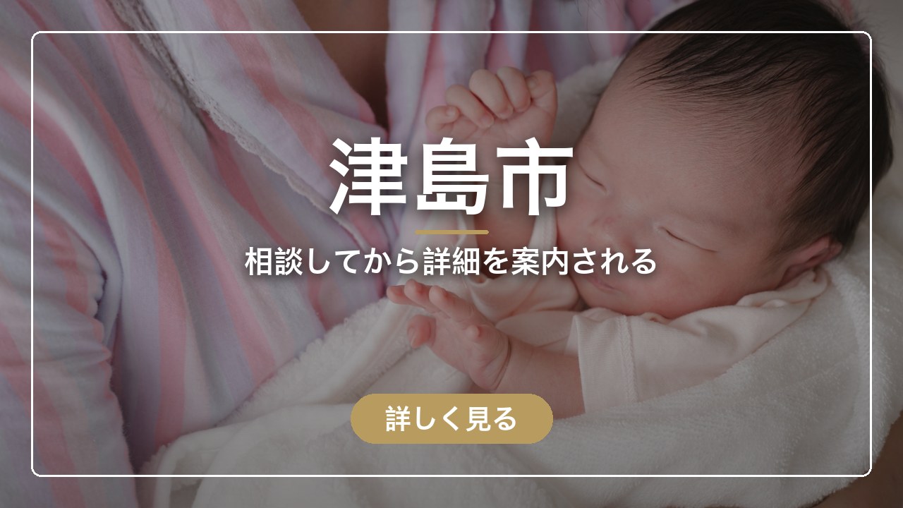 津島市｜相談してから詳細を案内される（ママのとまり木）