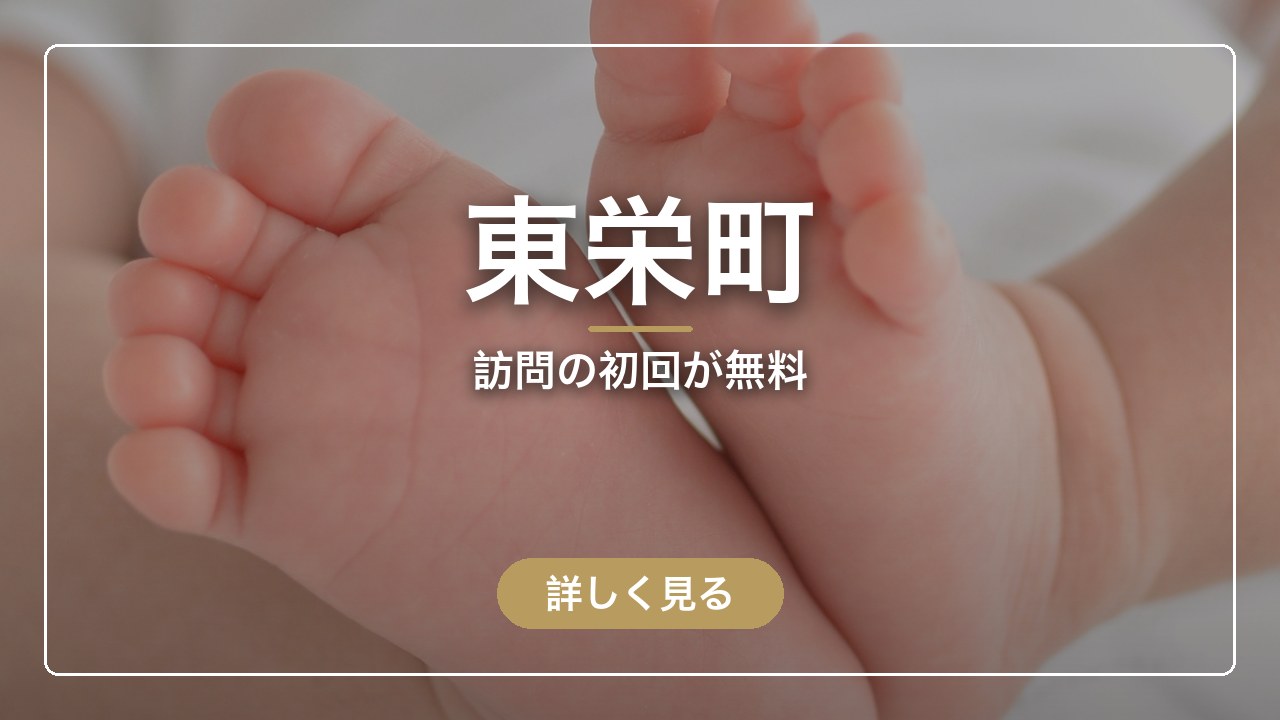 東栄町｜訪問の初回が無料（ママのとまり木）