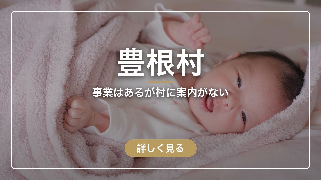 豊根村｜事業はあるが村に案内がない（ママのとまり木）