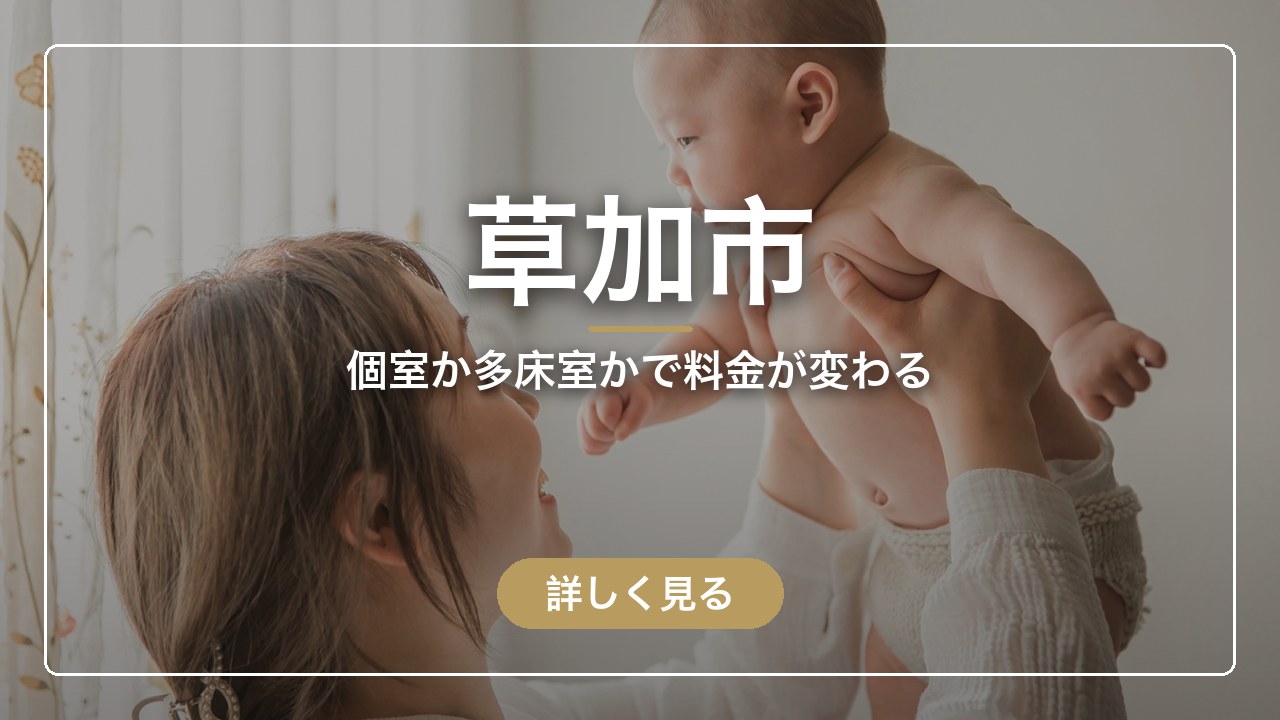 草加市｜個室か多床室かで料金が変わる（ママのとまり木）