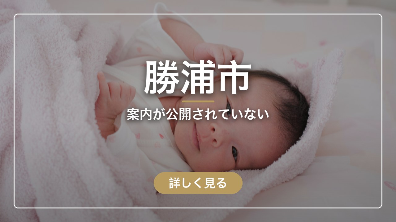 勝浦市｜案内が公開されていない（ママのとまり木）