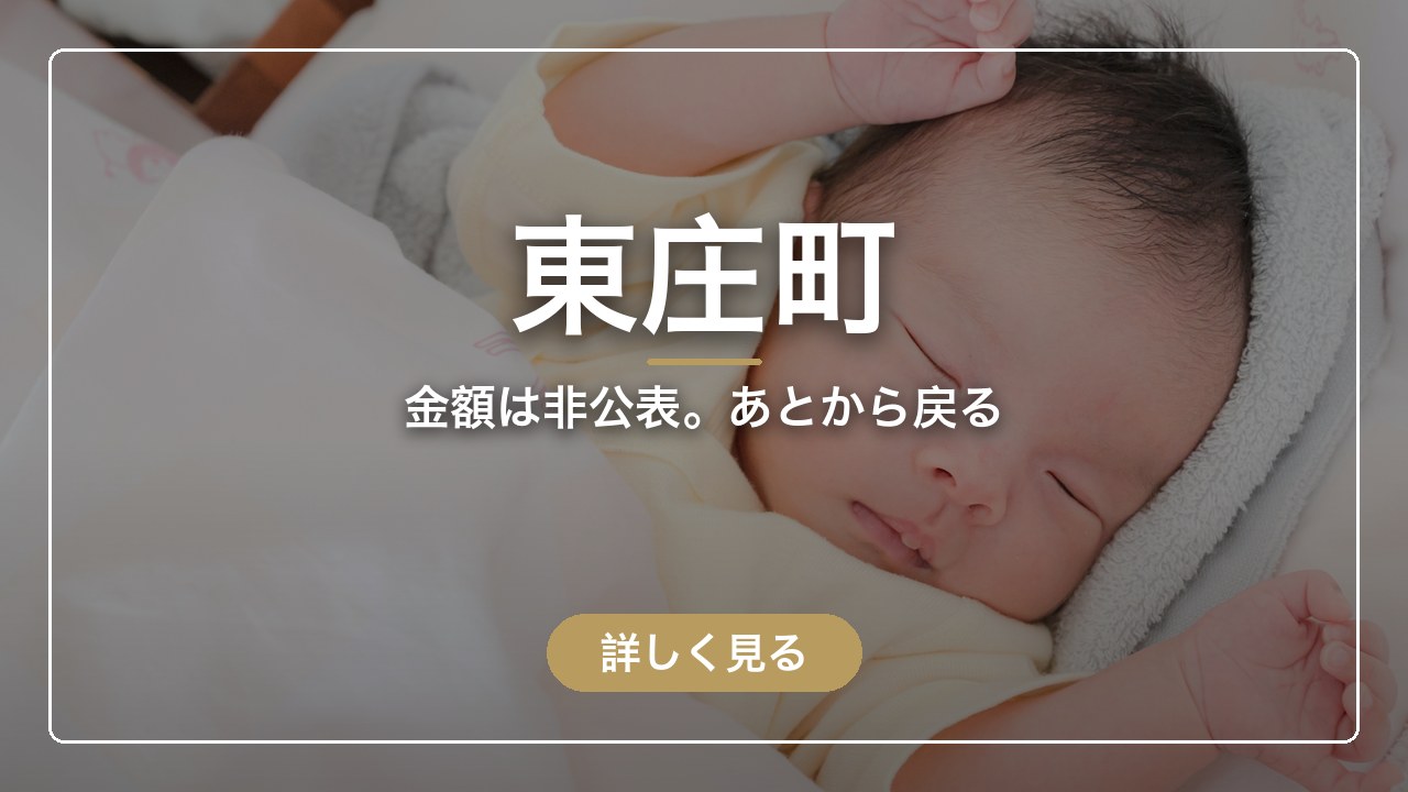 東庄町｜金額は非公表。あとから戻る（ママのとまり木）