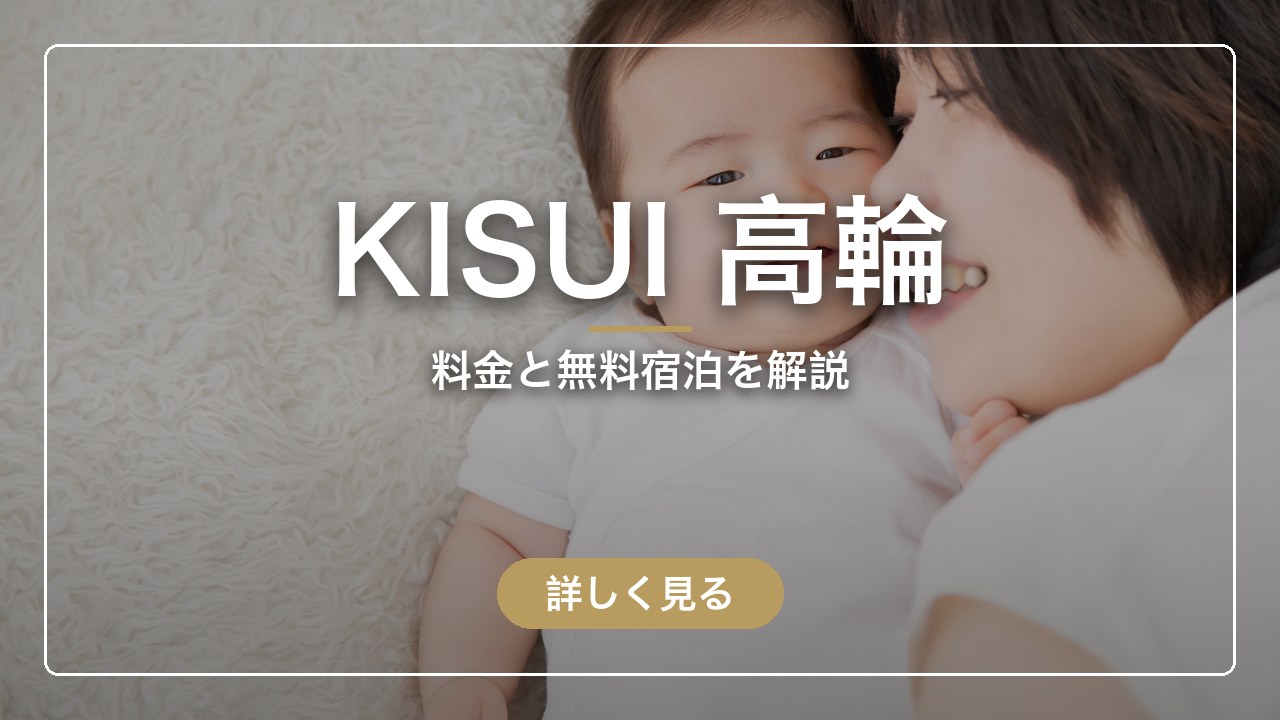 KISUI 高輪