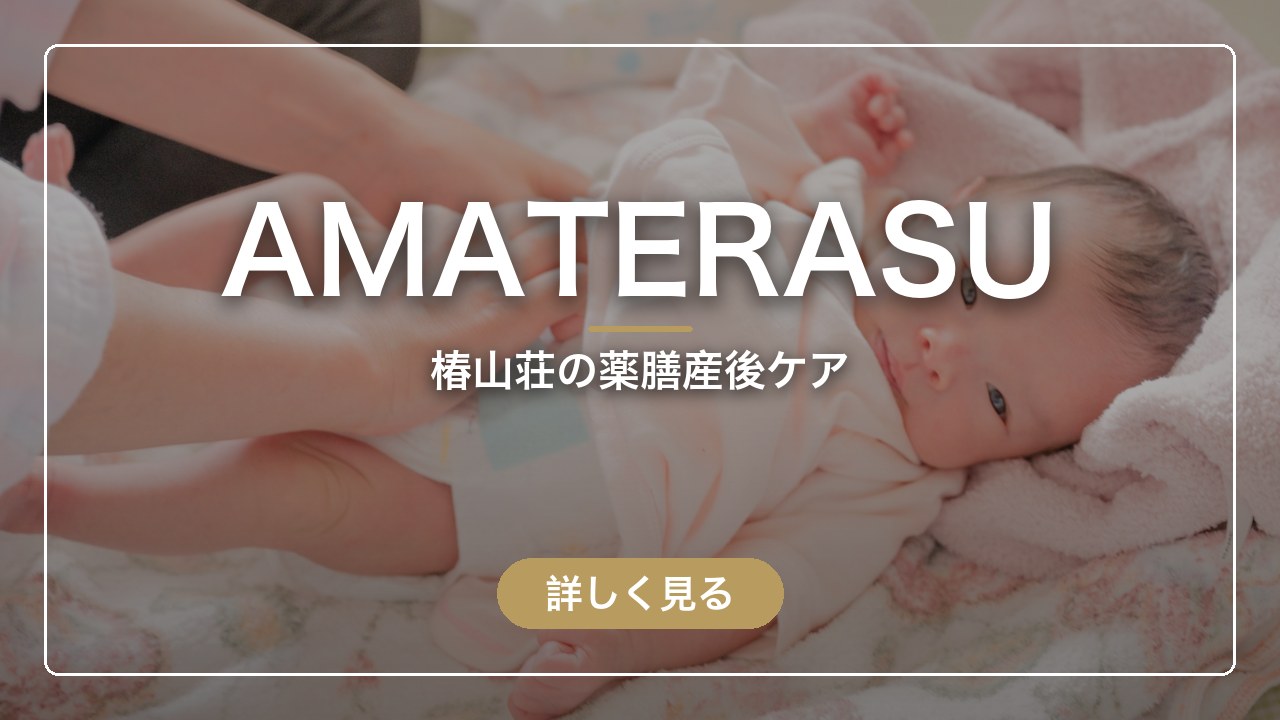 椿山荘 AMATERASU