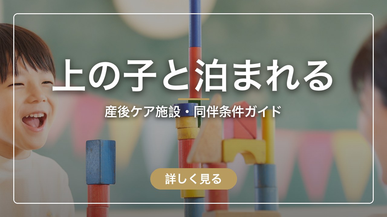 上の子と一緒