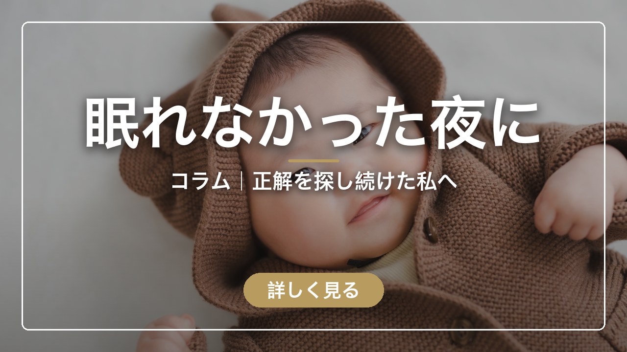 眠れなくなった夜の話