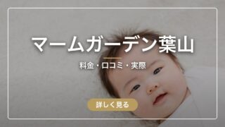 マームガーデンHAYAMAの実際|料金・口コミ・ふるさと納税