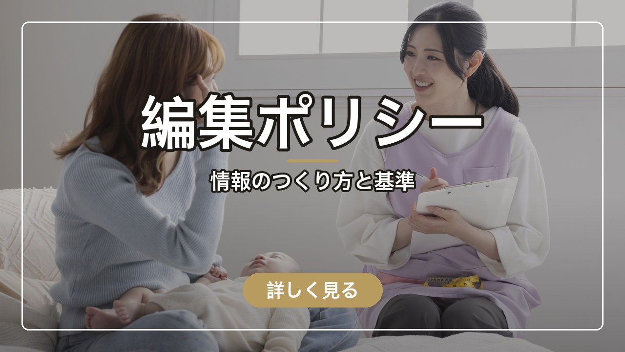 とまり木の編集ポリシー