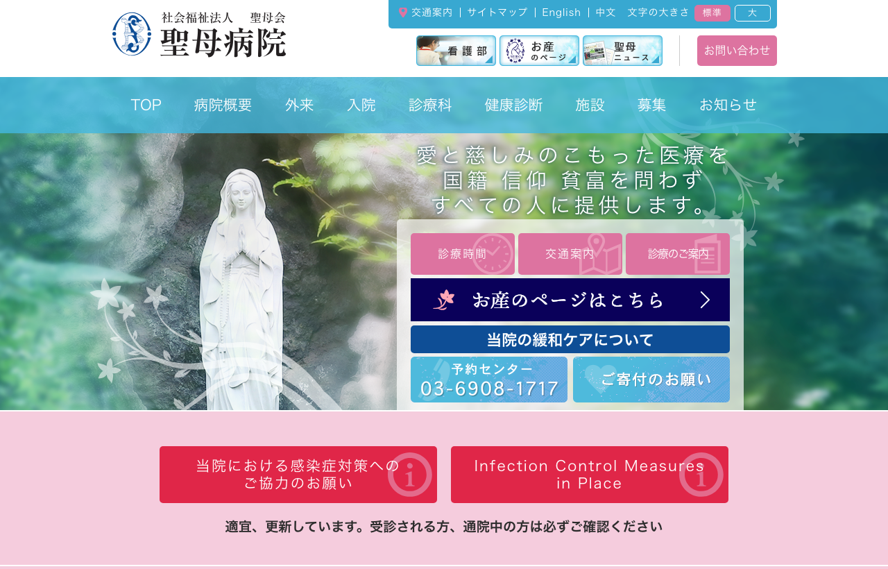 聖母病院のホームページ