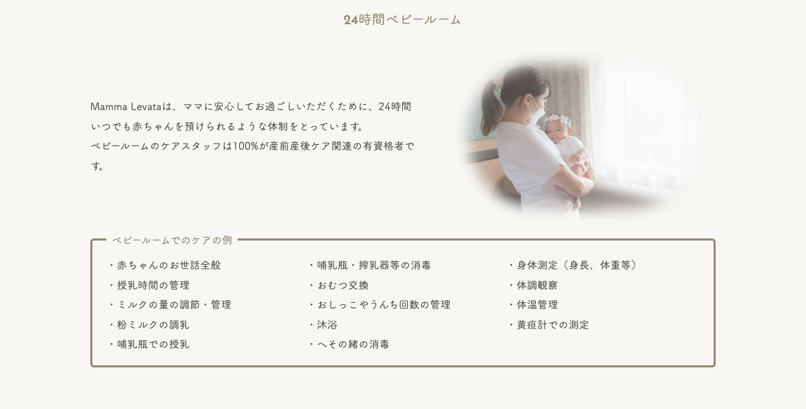 引用:ママレヴァータ大阪 公式サイト「サービス」24時間ベビールーム(2026年9月2日確認)
