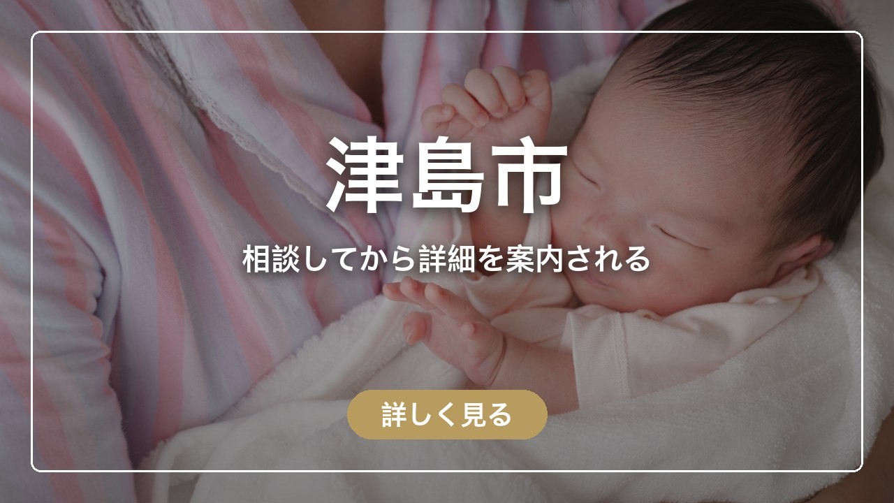 津島市｜相談してから詳細を案内される（ママのとまり木）