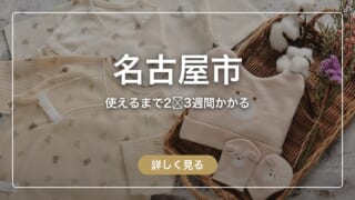 名古屋市の産後ケア自己負担額と使える施設・申込み方法まとめ