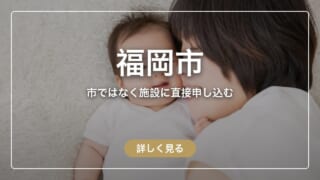 福岡市の産後ケア自己負担額と使える施設・申込み方法まとめ